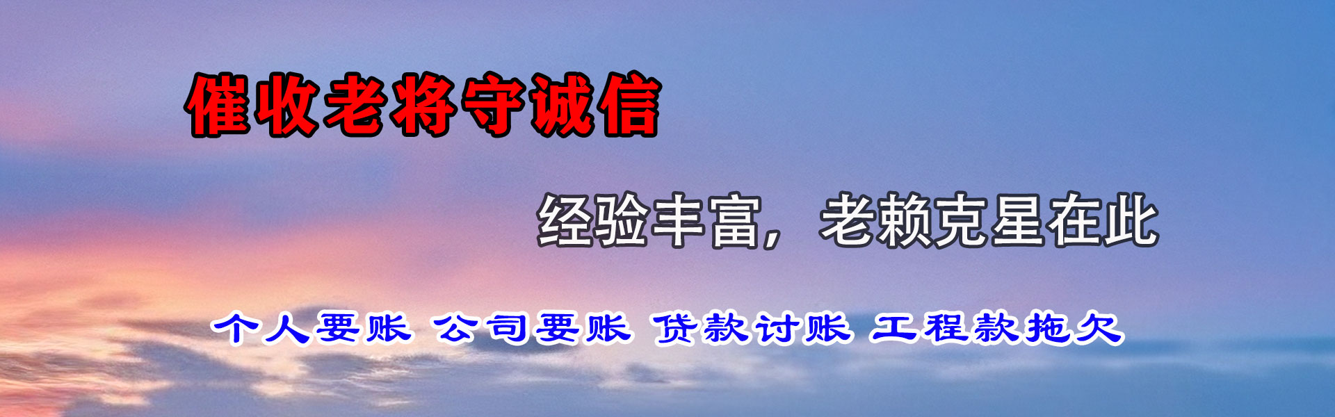 东宝收账公司